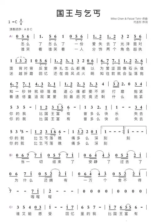 国王与乞丐简谱视唱第1页