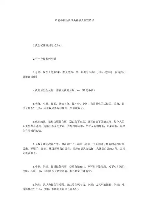 蜡笔小新经典口头禅感人幽默语录