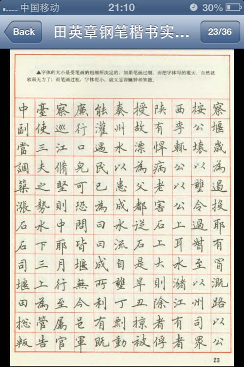 田英章钢笔楷书实用技法_看图_钢笔字吧_百度贴吧