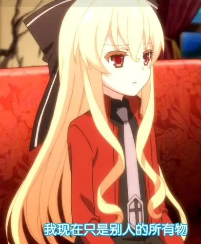 03 16:20 提问者采纳 问题儿童都来自于异世界里的蕾蒂西亚·德克雷亚