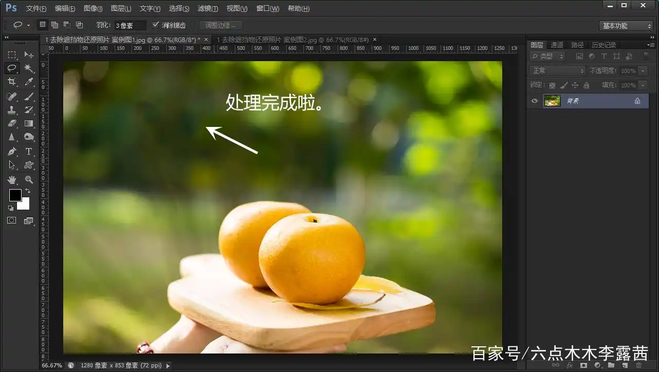 去除遮挡物还原照片,用ps软件巧妙去除图片上的遮挡物,恢复原样