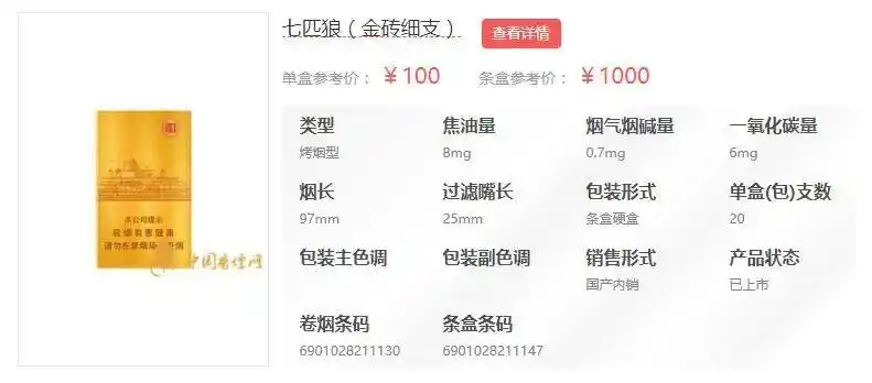 2021七匹狼金砖细支香烟价格