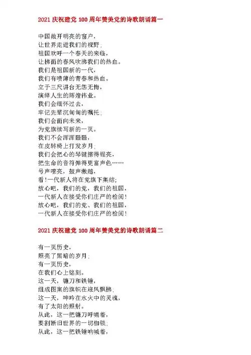 建党100周年歌颂党的诗歌朗诵稿20首docx