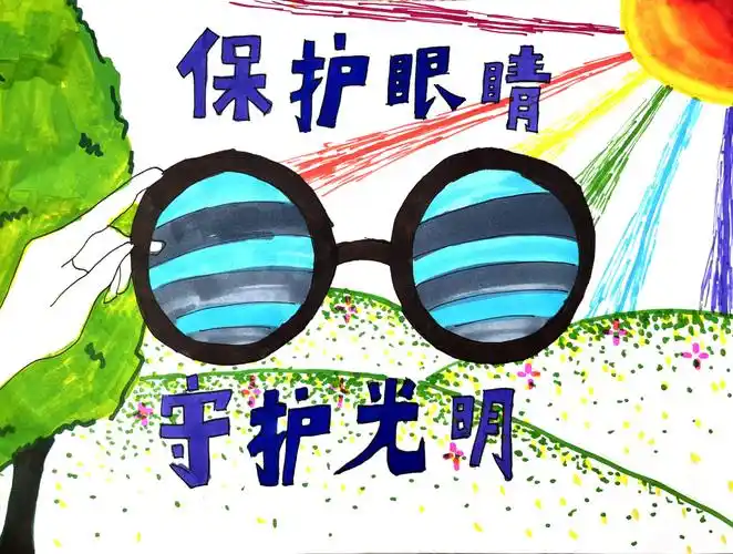 全国爱眼日守护心灵之窗英华小画家提醒您爱护眼睛保护视力