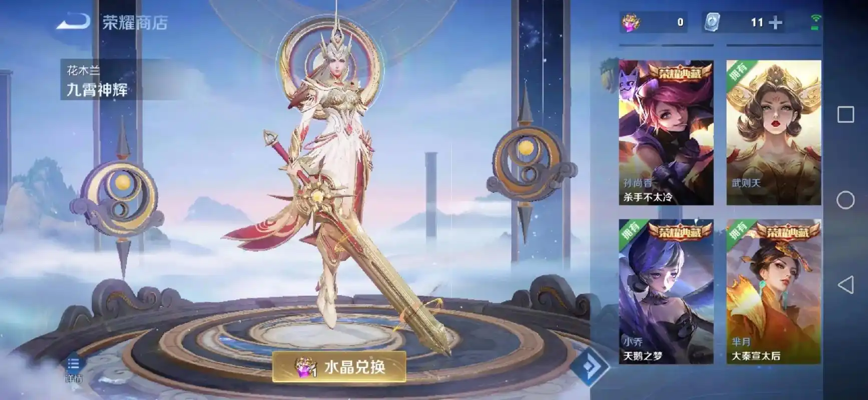 王者荣耀典藏皮肤一共有12款计武则天英雄就是一共13个