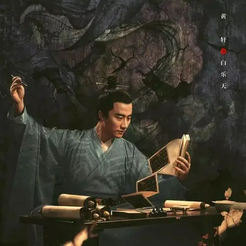 《妖猫传》白居易