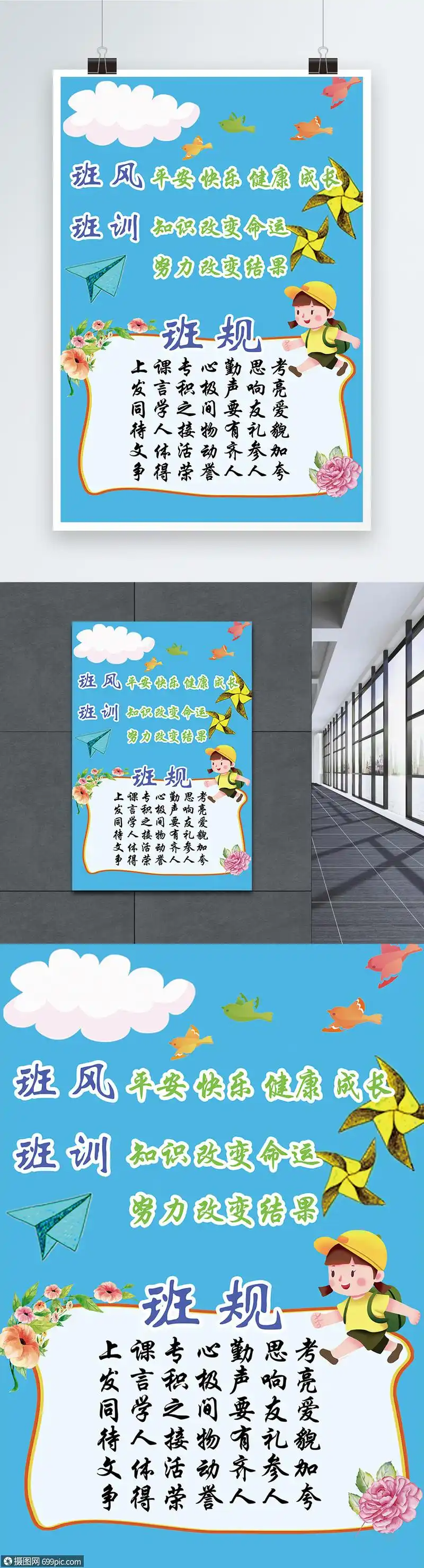 幼儿班风班规宣传海报