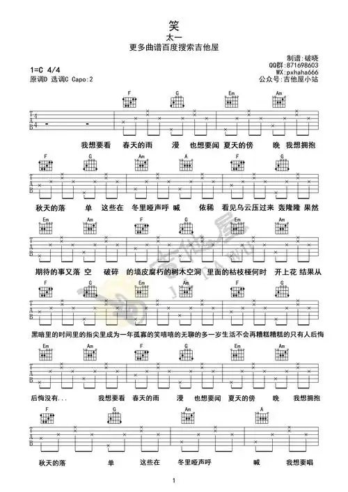 太一笑吉他谱c调原版编配吉他弹唱六线谱
