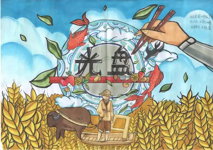 雅安市天全县第二初级中学——"拒绝舌尖上的浪费"投票展播