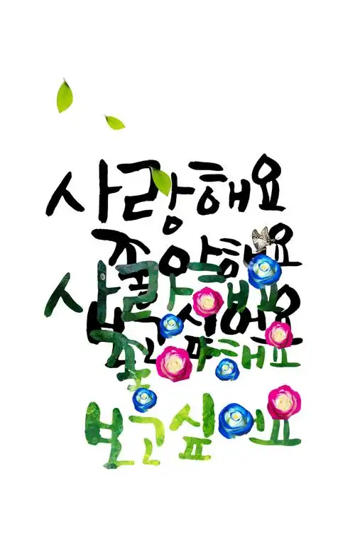 创意韩文背景素材图片