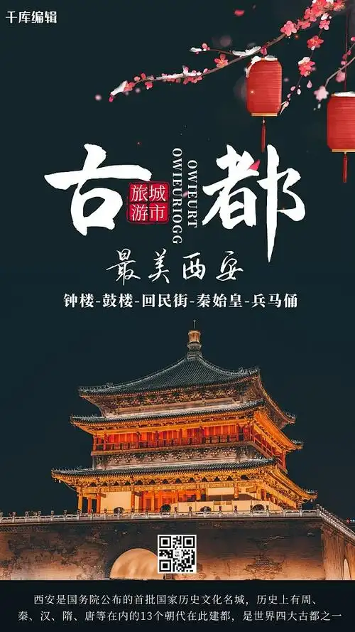 城市古都西安黑色简约海报