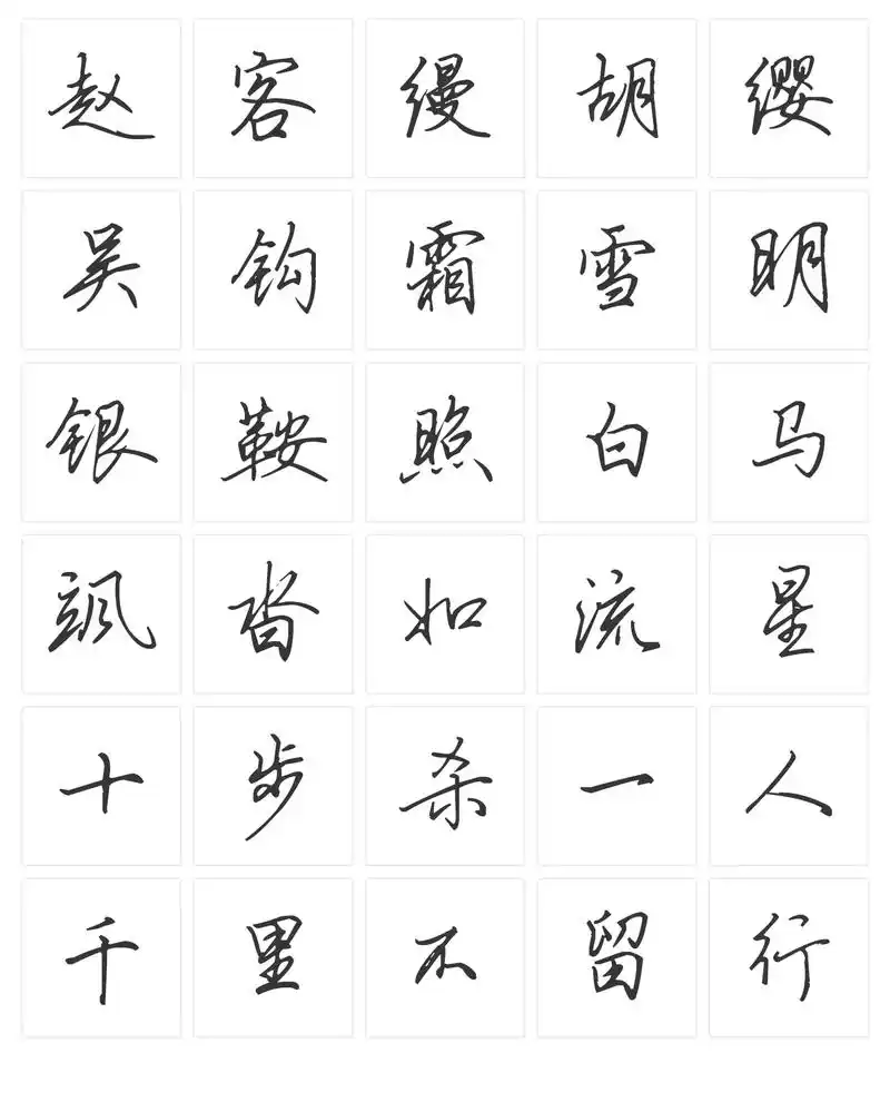 田英章硬笔行书《侠客行》,可收藏练习 - 抖音