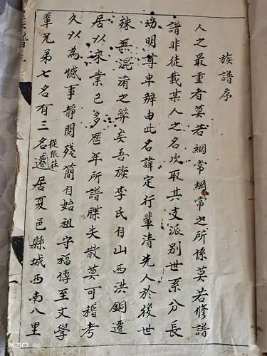 张北李氏支脉老家谱