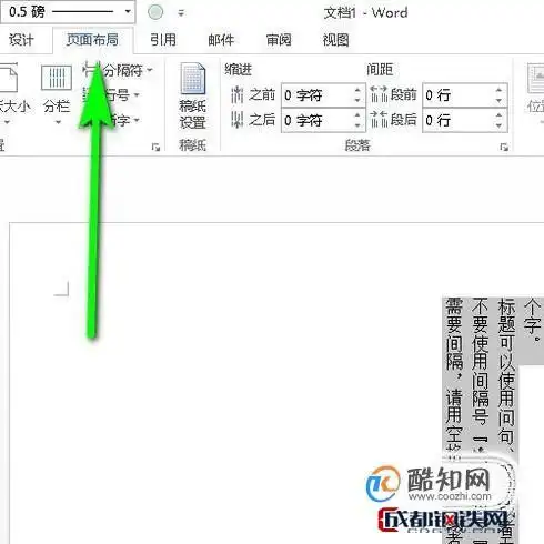 word文档纵向文字转换成横向文字