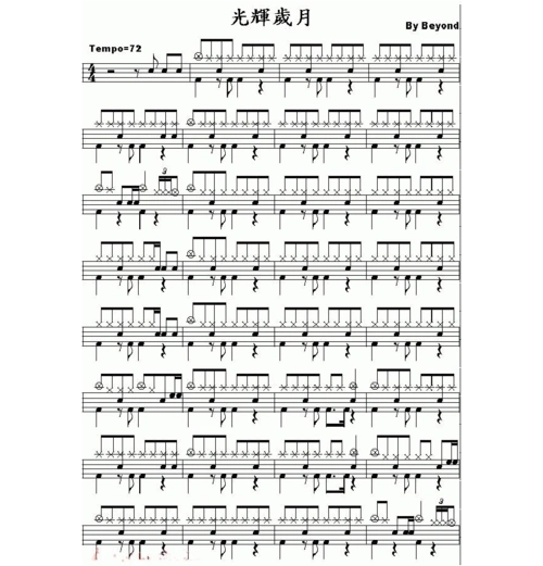 光辉岁月架子鼓谱beyond(原版)