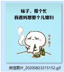 妹子帮个忙我爸妈想要个儿媳妇表情包抖音