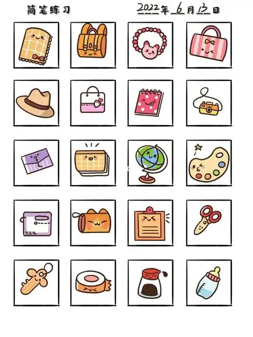简笔练习可爱小物件们