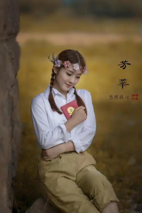 芳华(与电影芳华无关)