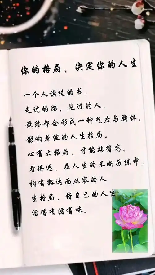 你的格局决定你的人生