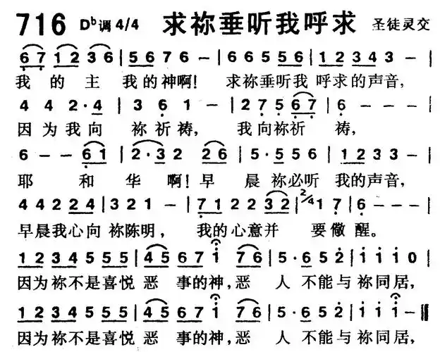 第716首求你垂听我呼求简谱图片