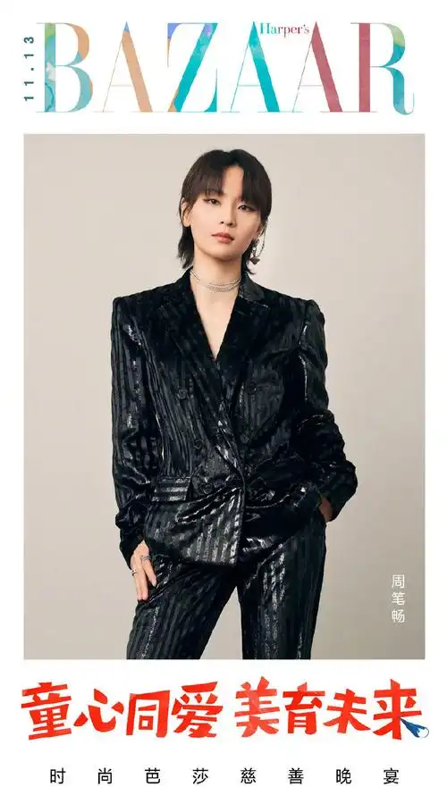 时尚芭莎慈善夜造型汇总