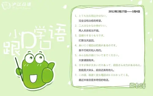 日本旅游_沪江小d每日一句桌面壁纸(20120227-0304)_沪江日语