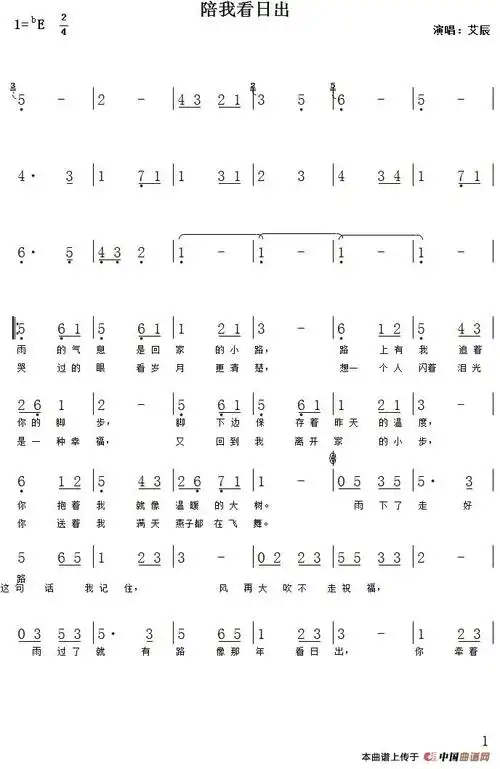 陪我看日出(艾辰) 提示:按f11切换浏览器全屏模式.