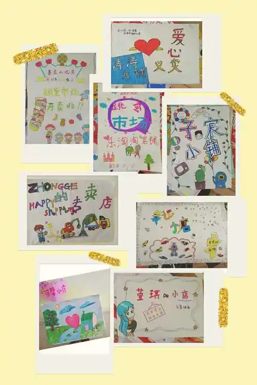 这次"跳蚤市场"活动,家长和孩子们精心准备,设计出独具一新的宣传海报