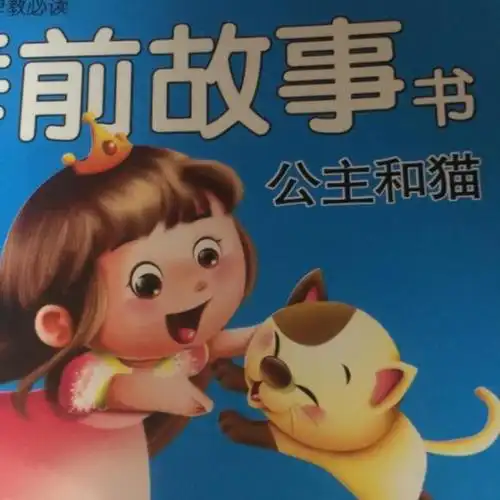 【公主和猫】在线收听_亲子童话故事_荔枝fm