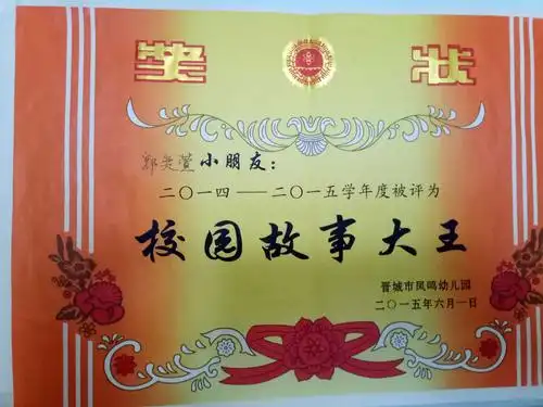 2015年我得了《校园故事大王》奖