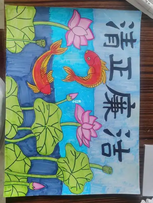 清廉绘画  #清廉主题  #清廉征文  #清正廉洁主题