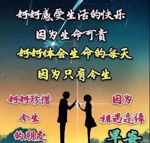 2020年9月8日早上好问候语图片大全早安问候语表情唯美句子