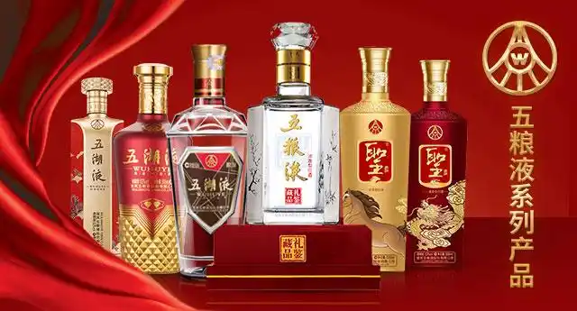 五粮液系列酒
