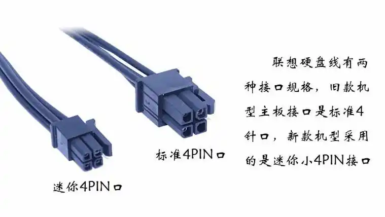 联想小4pin转sata电源线主板迷你小口4针4p转串口ssd硬盘供电线0大