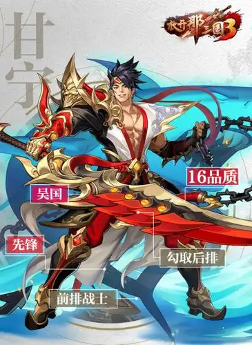 放开那三国3甘宁值得培养吗