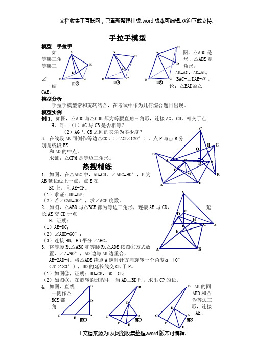手拉手模型 模型手拉手 如图,△abc是等腰三角形,△ade是等腰三角形