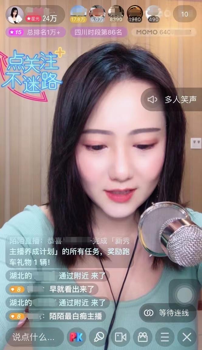 欲望秀场与「亲密」操控:当一位博士生成为主播